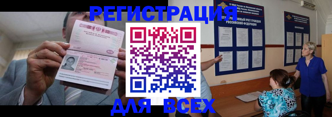 регистрация в Ступино