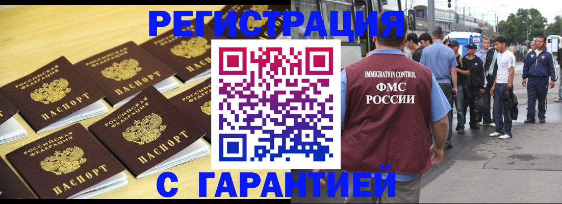 прописка для работы в Ступино